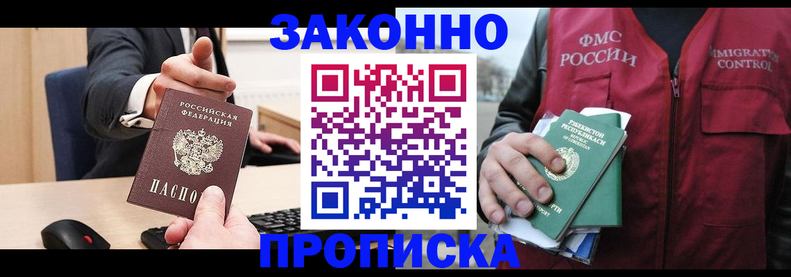 прописка гарантия в Жирновске