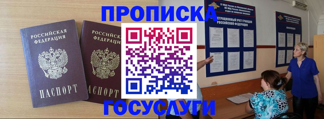 временная регистрация для школы в Жирновске
